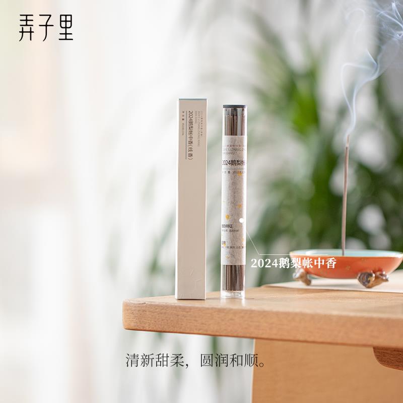 弄子里吴清老师配置2024鹅梨帐中香合香线香15g/罐 天然家用熏香图片