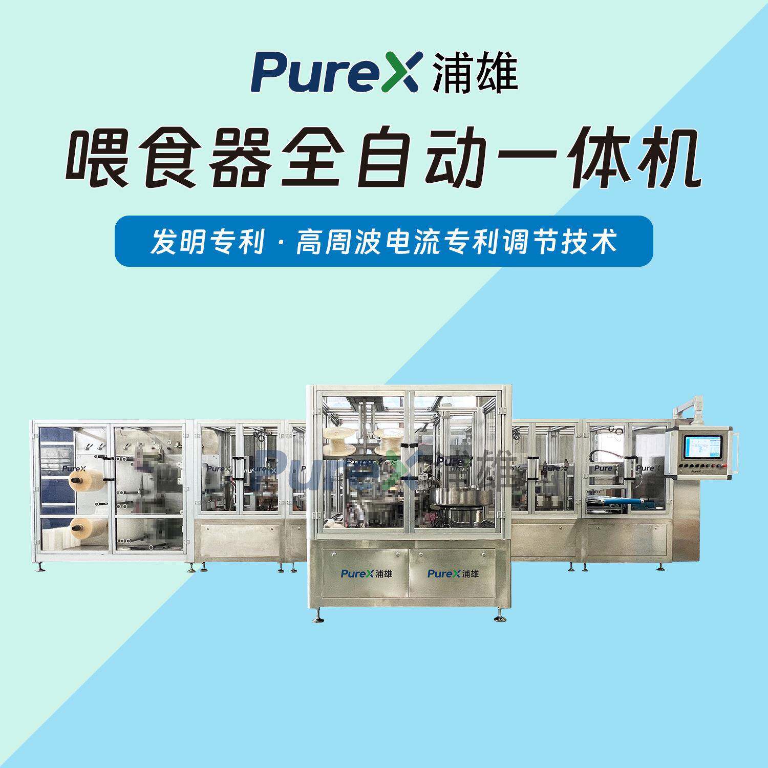 一次性喂食器全自动一体机肠内营养液输注管路焊接肠给养器热合