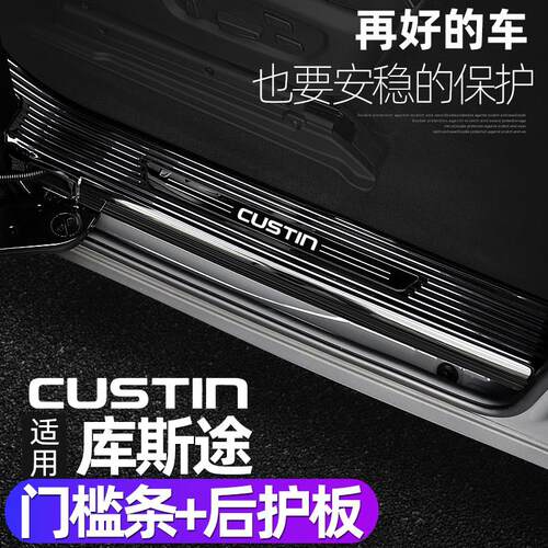 适用现代库斯途门槛条改装专用custin迎宾踏板后护板内外饰改装饰