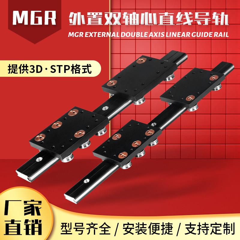 外置双轴心直线 线导轨MGR20S 25S 35S 50 滑块展柜抽屉滑道光轴