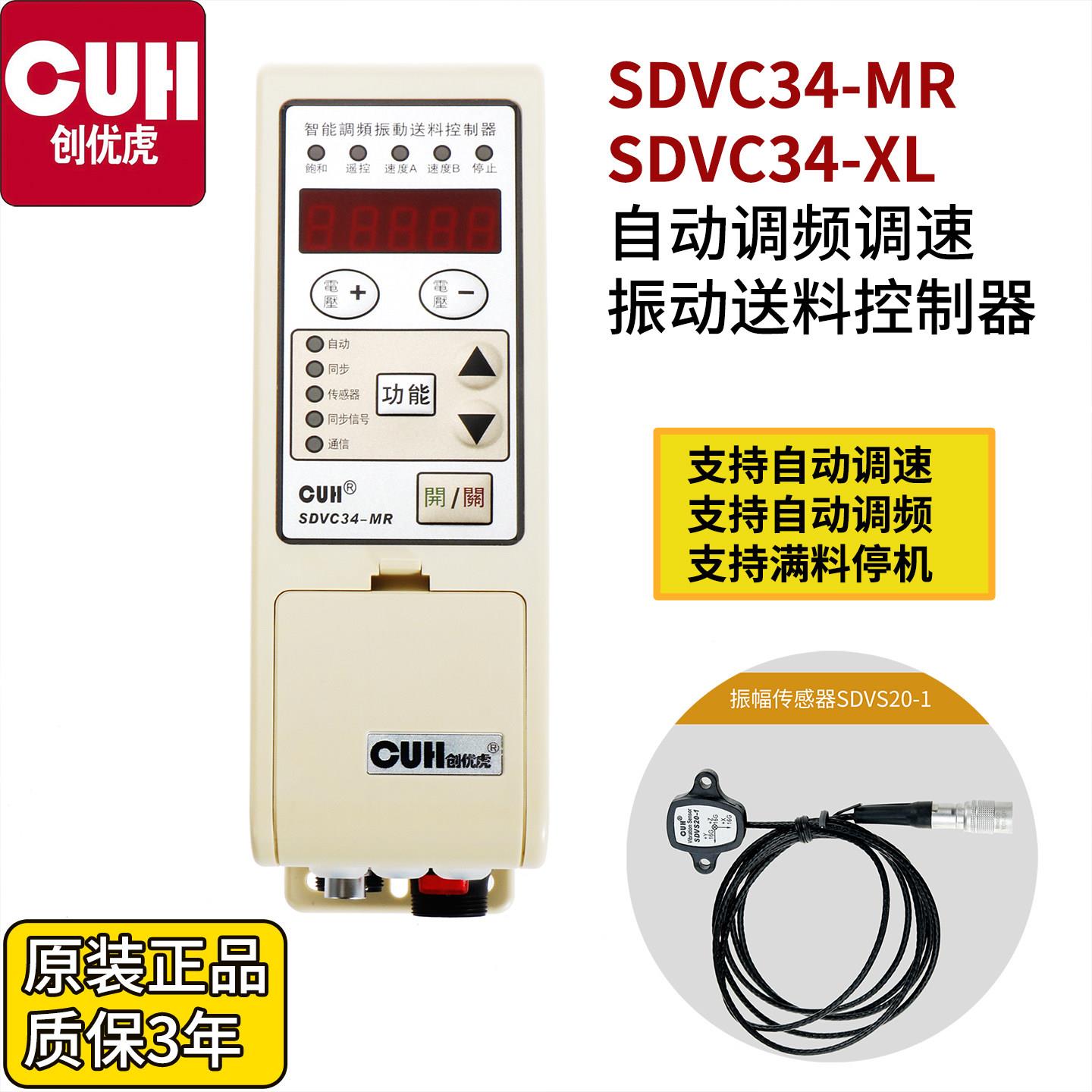 创优虎CUH SDVC34-MR XLR自动搜频变频485通讯计数调频控制器