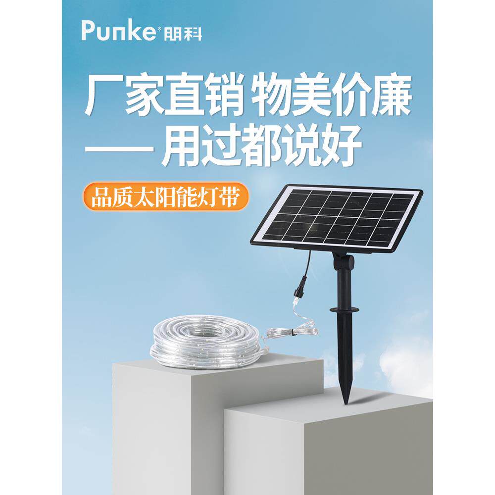 太阳能灯带户外防水超亮房子庭院外墙彩灯管别墅室外屋顶led灯条