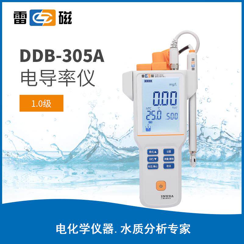上海雷磁DDB-305A智能便携式电导率仪