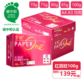 红百旺a4纸100g彩激纸70g打印纸75g复印纸80g标书纸单包整箱 包邮
