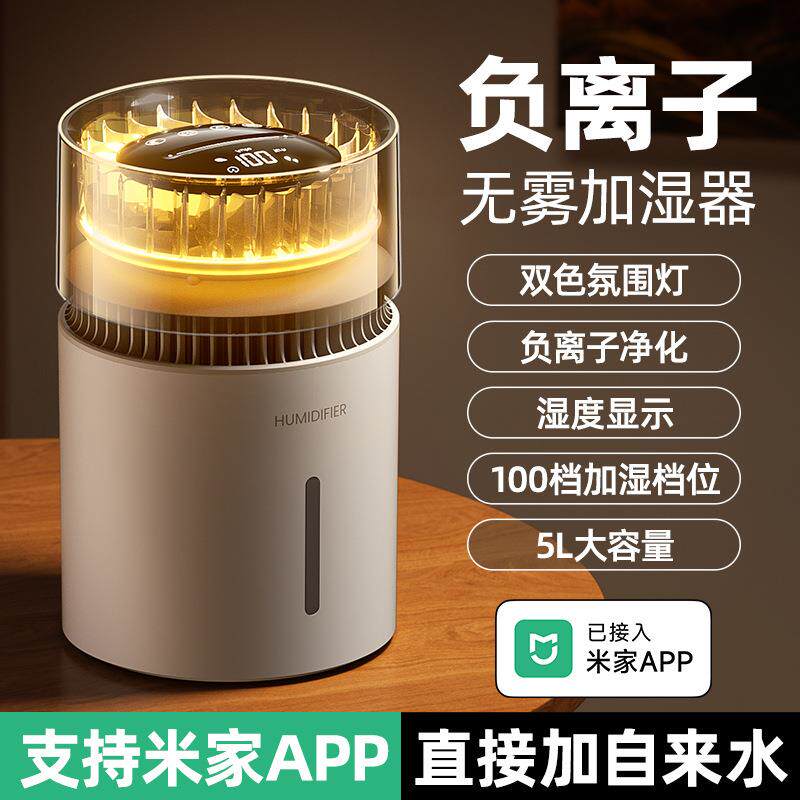 跨境新款无雾加湿器 负离子空气净化加湿器100档滑动调节5L大容量