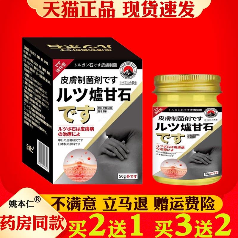 噜噜鼠正品日文富士山制药炉甘石止膏护理膏皮肤瘙蚊虫叮咬护理膏