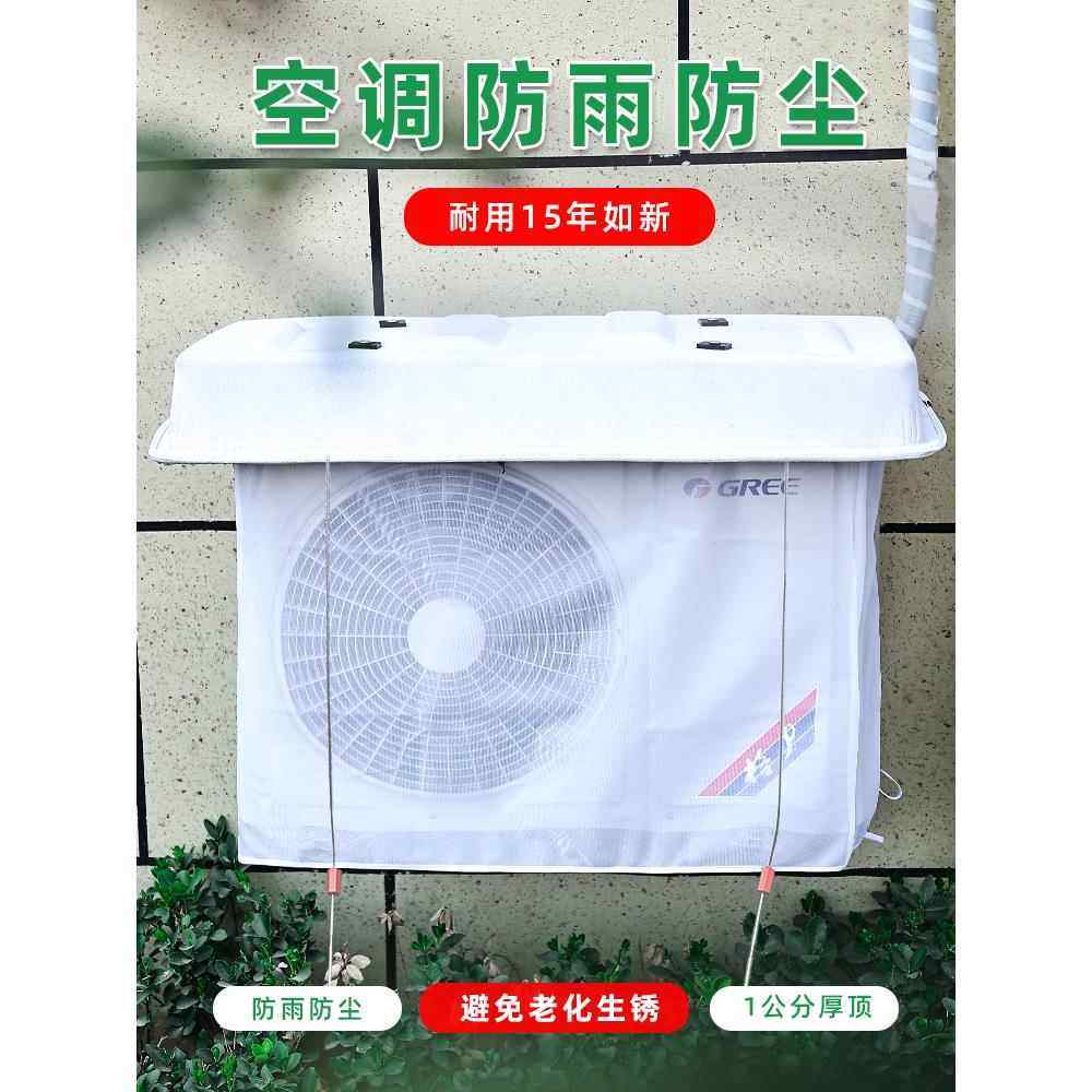 空调室外机罩雨罩室外空调雨罩防尘罩空调主机防雨罩遮阳防护罩,居家布艺,空调罩,淘宝优惠券,粉丝福利购,淘宝优惠卷