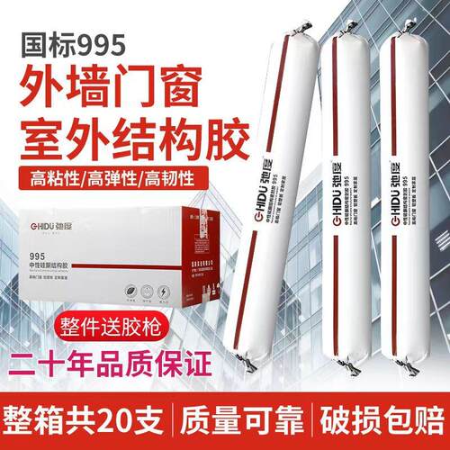 国标995中性硅酮结构胶门窗专用防水密封耐候胶户外阳光房防霉