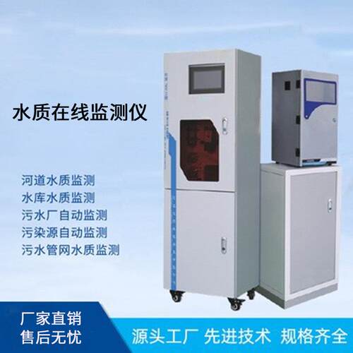 在线COD氨氮总磷总氮重金属检测仪水质监测仪工业污水检测
