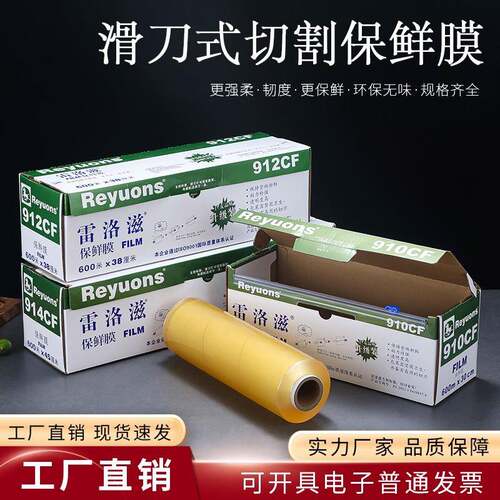 雷洛滋914CF保鲜膜商用大卷食品级PE耐高温保鲜膜生鲜水果保鲜膜