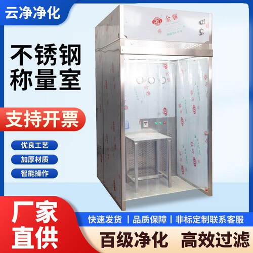 304不锈钢负压称量室制厂GMP负压称量罩称量元称量台非标制作
