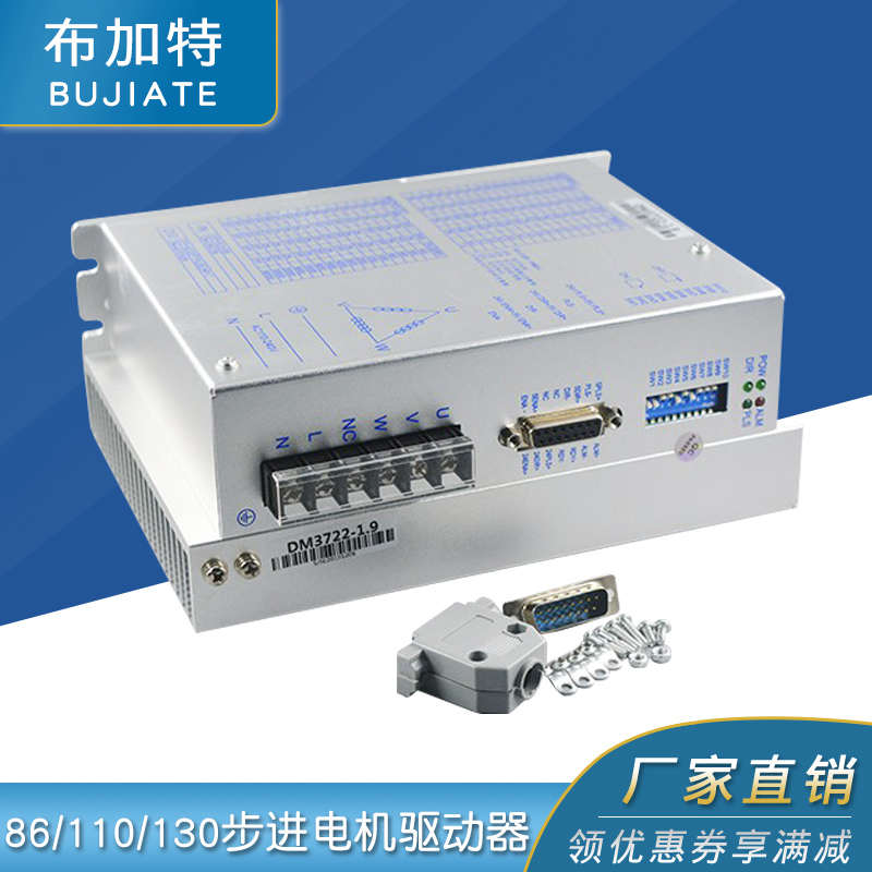 三相86/110/130步进电机驱动器DM3722/3522/3922 交流220V 7/10A