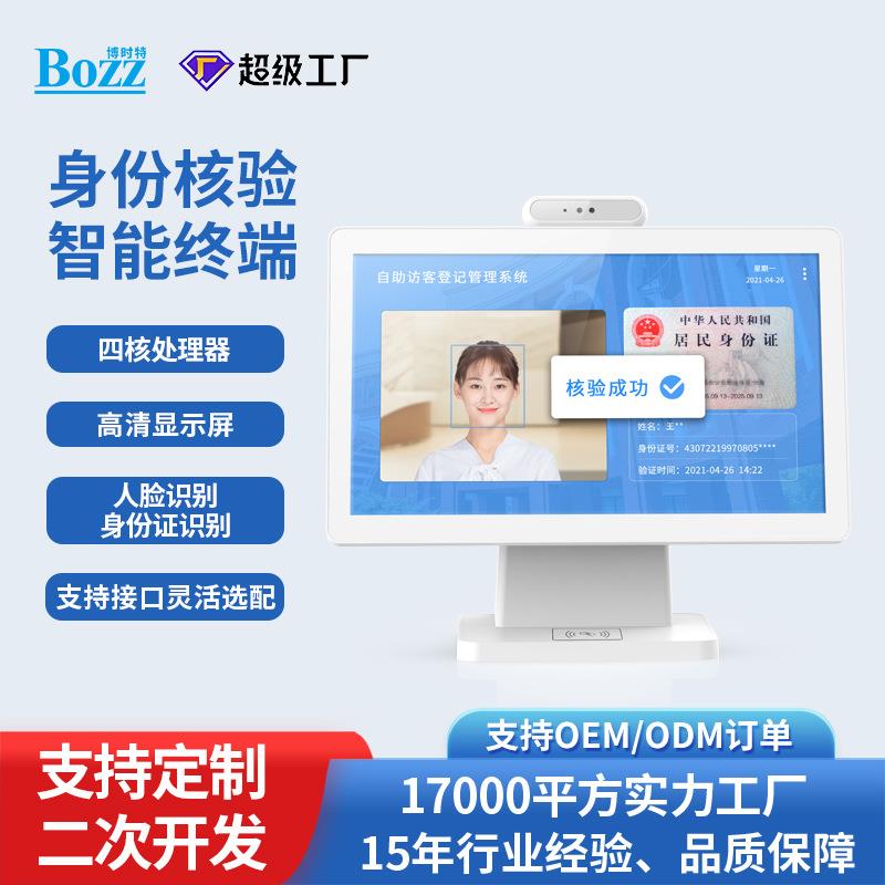 18.5寸单屏可触摸安卓访客机园区工地企业来访核验人证识别一体机