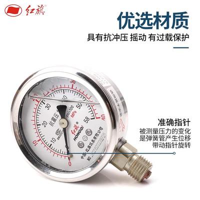 。红旗仪表抗震压力表YTN-60液压表防震耐震0-1.6MPA油压水压气压
