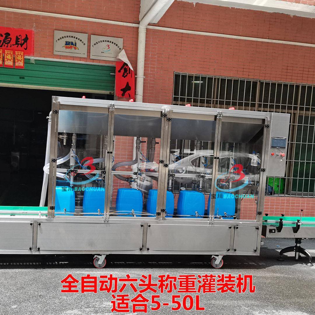 川供应全自动大桶称重灌装机 玻璃水 防冻液 润滑油 洗衣液尿素