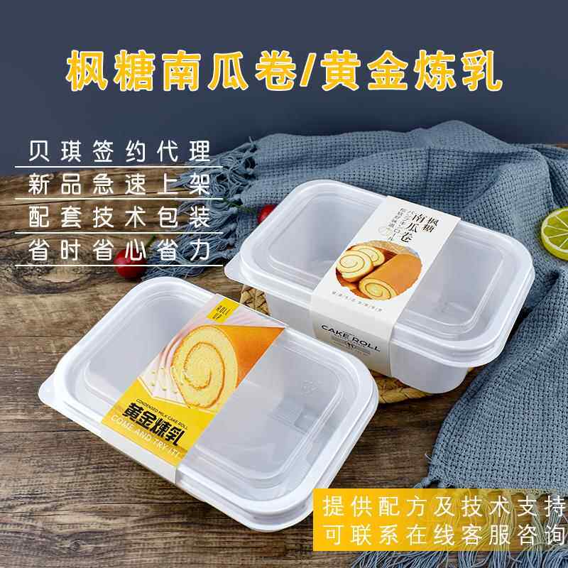 枫糖南瓜卷黄金炼乳盒蛋糕包装盒透明蛋糕卷盒白卡腰封100套包邮