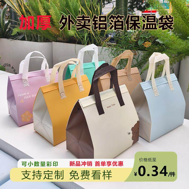 一次性保温袋外卖专用无纺布铝箔手提打包袋餐饮定制奶茶蛋糕袋子,餐饮具,保温袋,淘宝优惠券,粉丝福利购,淘宝优惠卷