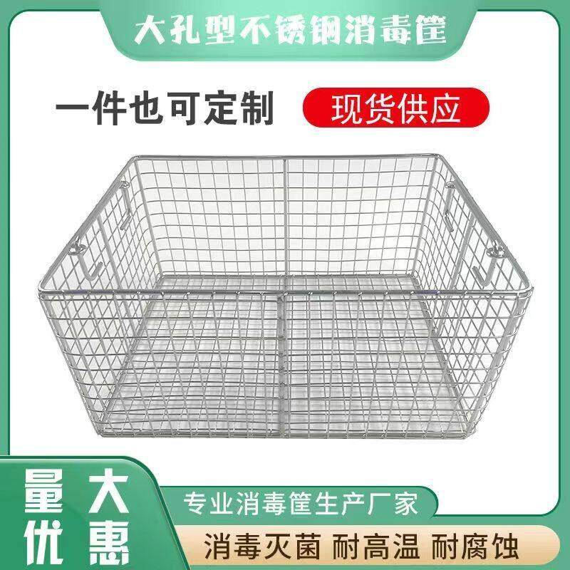 304不锈钢篮子长方形器械消毒筐超声波清洗网筐大孔网篮收纳框篮