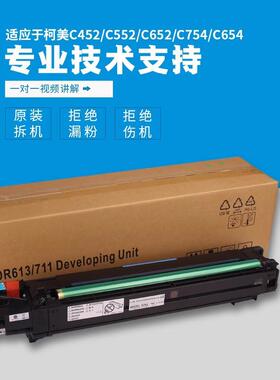 柯美C652 C754 C659 C759 808 958原装拆机黑色套鼓 彩色硒鼓组件