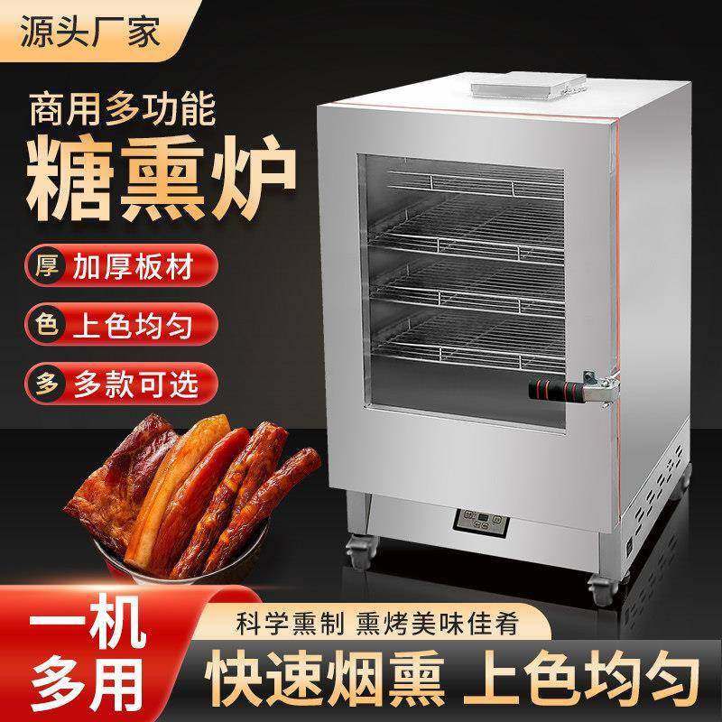 糖熏炉商用燃气不锈钢熏腊肉熏鸭熏鸡设备烟熏炉熏肉炉子小型熏炉,清洗/食品/商业设备,烟熏炉,淘宝优惠券,粉丝福利购,淘宝优惠卷