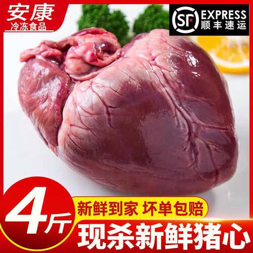 顺丰包邮新鲜冷冻猪心整猪心猪内脏生鲜猪肉猪蹄红烧卤菜食材