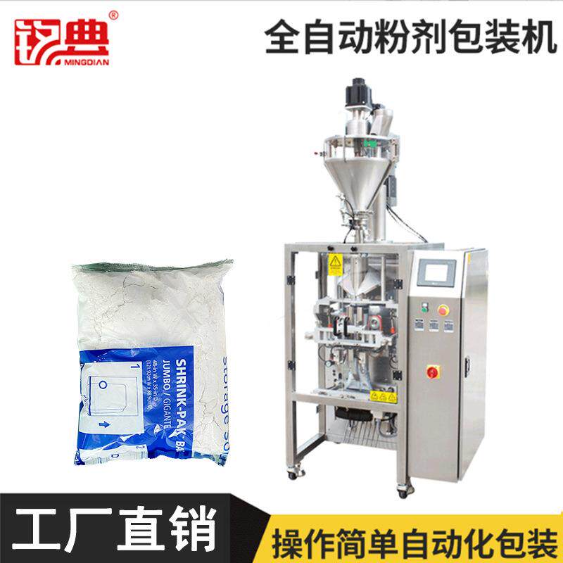 多功能奶粉咖啡粉面粉包装机洗衣粉中药粉末包装机