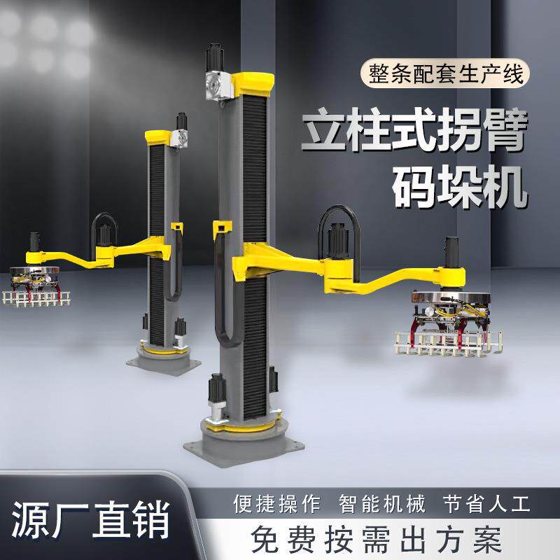 立柱拐臂码垛机有机肥肥料饲料关节机器人自动化堆垛机搬运码垛