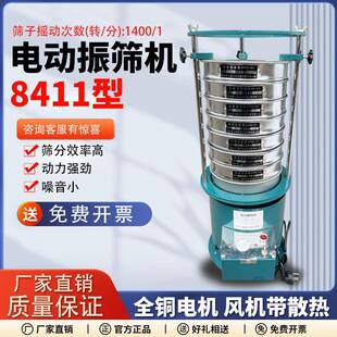 8411型电动振筛机筛分机筛药机摇筛验面粉振筛茶叶圆形验粉筛选机