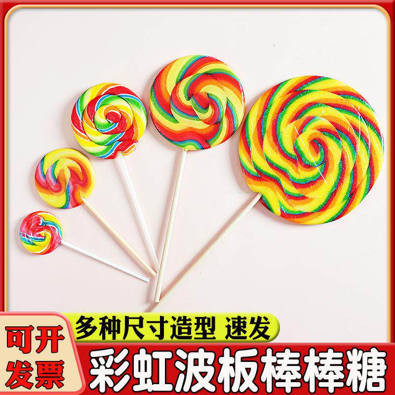 六一糖果彩虹棒棒糖波板糖网红糖果摆摊零食零售超大圆形糖果