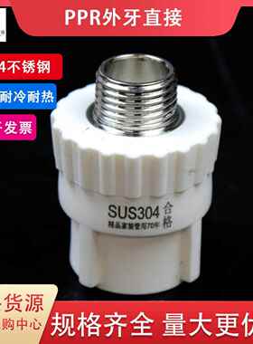 304不锈钢外牙直接 20ppr25外丝直接4分6分1寸32水暖水管接头配件