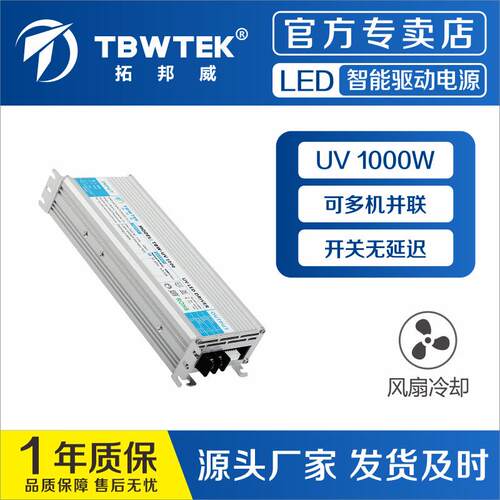TBWTEK1000WUVLED电源0-10VPWM电阻调光打印机曝光机