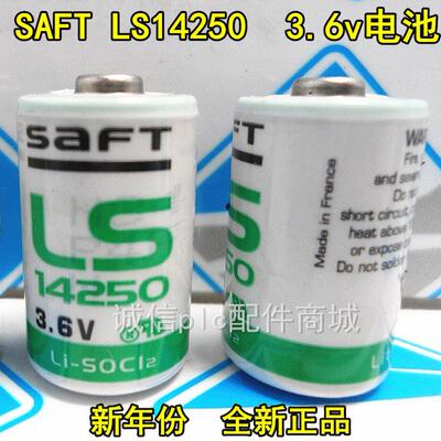 全新原装 LS14250 3.6V 探测头电池 1/2AA PLC锂电池