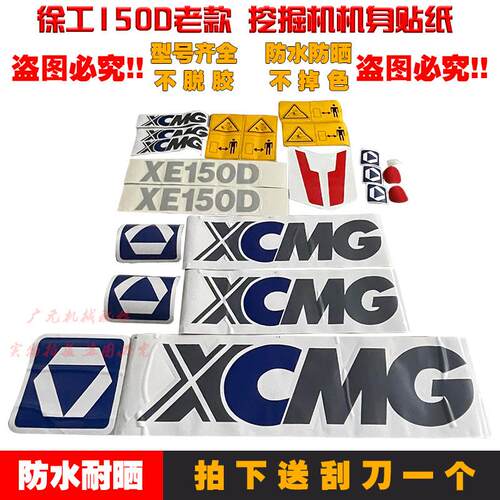挖土机配件 徐工XE60/75/80/85/135/150/200/215/235/265全车贴纸