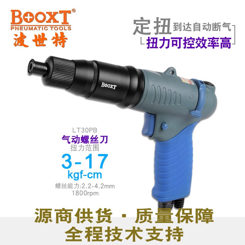 台湾直供LT30PB枪型离合精密定扭力可调气动螺丝刀风批起子