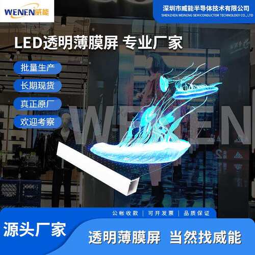 LED柔性薄膜屏透明贴膜屏高清橱窗室内显示屏LED贴膜屏led显示屏