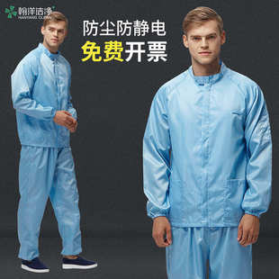 电子厂净化服防护服男女 分体无尘服防静电工作服防尘服静电衣套装