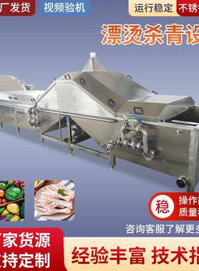 漂烫杀青设备速冻蔬菜护色预煮加工设备豆角菠菜鸡鸭爪焯水设备