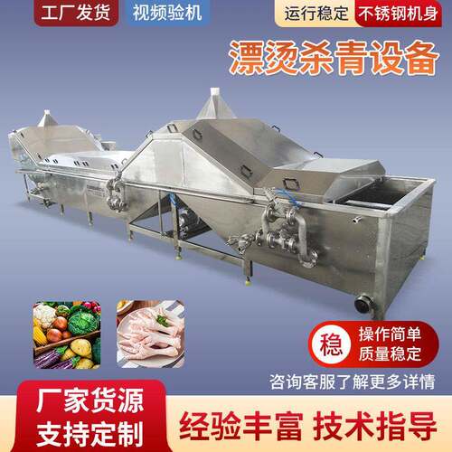 全自动漂烫杀青机商用酱腌菜海鲜鱼虾竹笋黄花菜连续式蒸煮漂烫机