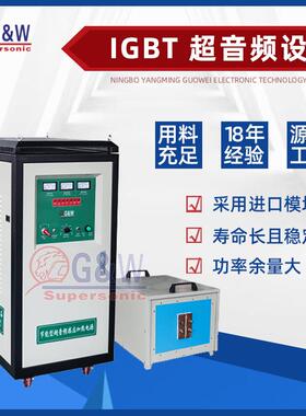 供应超音频感应加热设备GW-SSF-80高频热处理炉高频感应自动加热