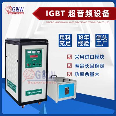 供应超音频感应加热设备GW-SSF-80高频热处理炉高频感应自动加热