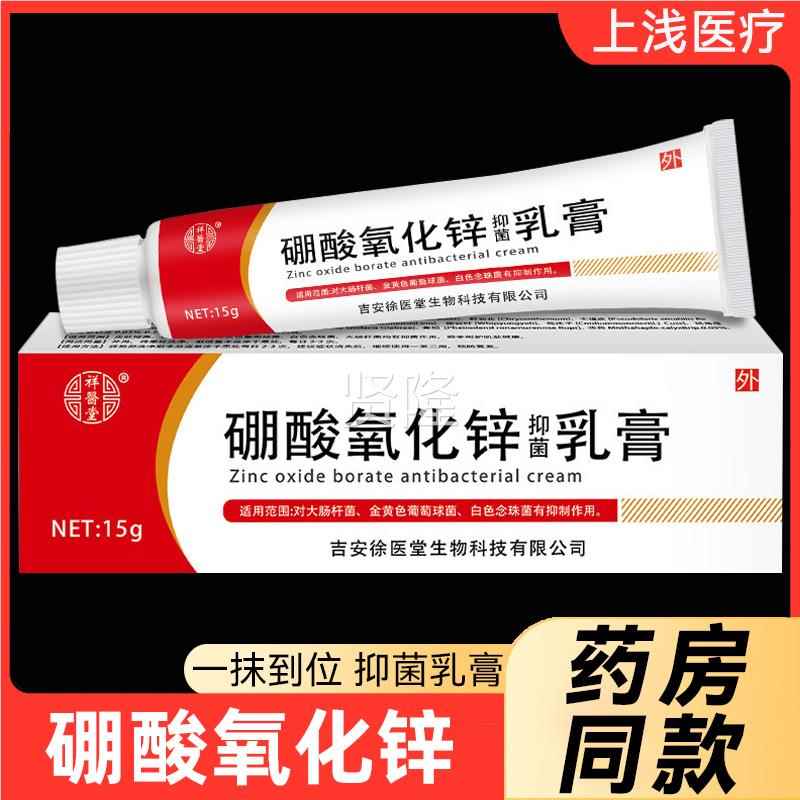 y硼酸氧化外锌抑FAA菌软膏氧化锌硼锌成人正品复方乳膏冰糊皮肤用