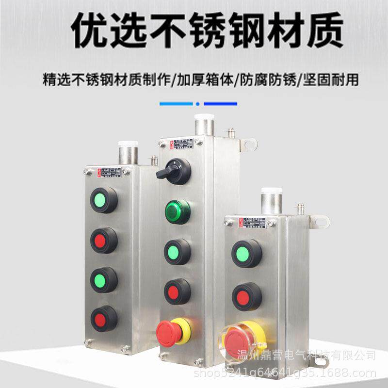 BZA防爆不锈钢按钮盒急停控制开关防腐三防盒304/316按钮接线盒