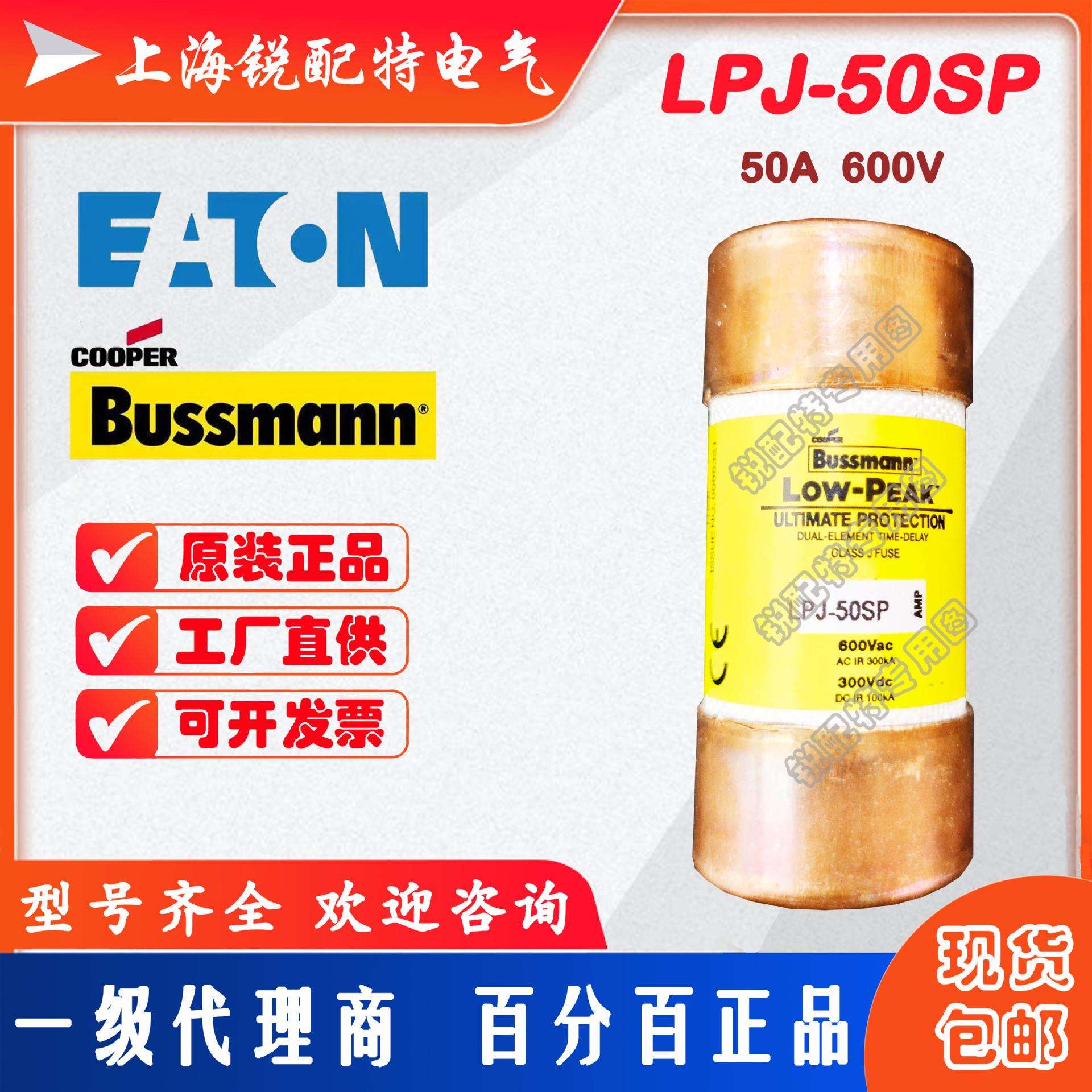 LPJ-50SP 延时保险丝 600V50A 巴斯曼BUSSMANN熔断器