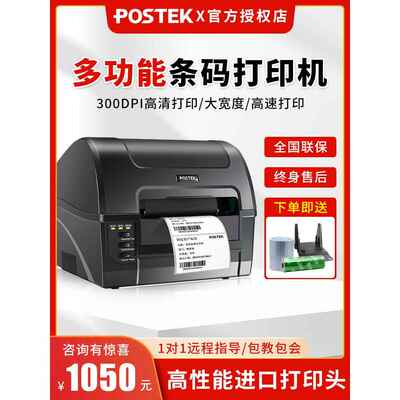 Postek C168/200S/300S条码打印机不干胶数字表面单色带标签机