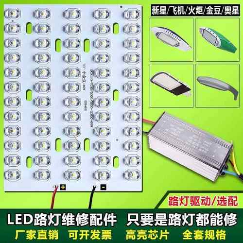 LED路灯头光源板灯芯线路板替换快修市电路灯头灯芯灯板配件维修