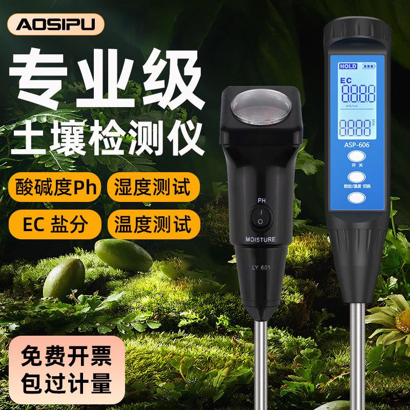 便携式土壤检测仪 高精度PH值与EC电导率测试仪 奥思浦ASP系列专