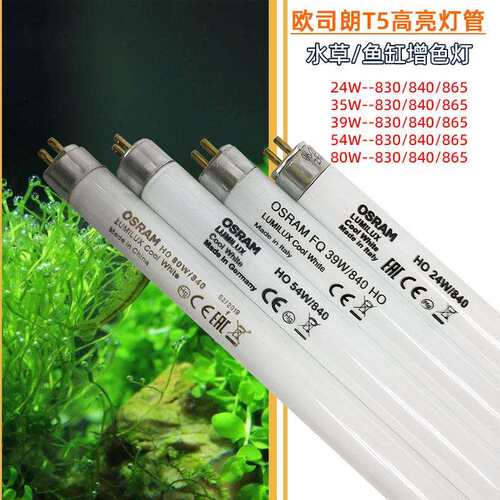 欧司朗T5HO高光通水草水族灯管24W35W39W49W54W80W840865日荧光灯