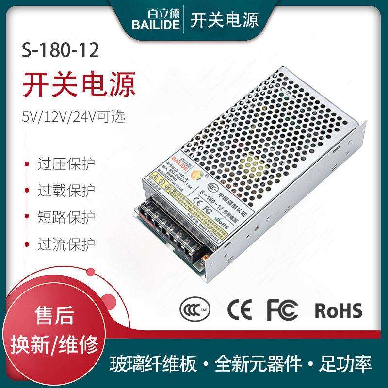 百立德12V15A监控电源 通讯设备电气自动化液晶显示器电源跨境