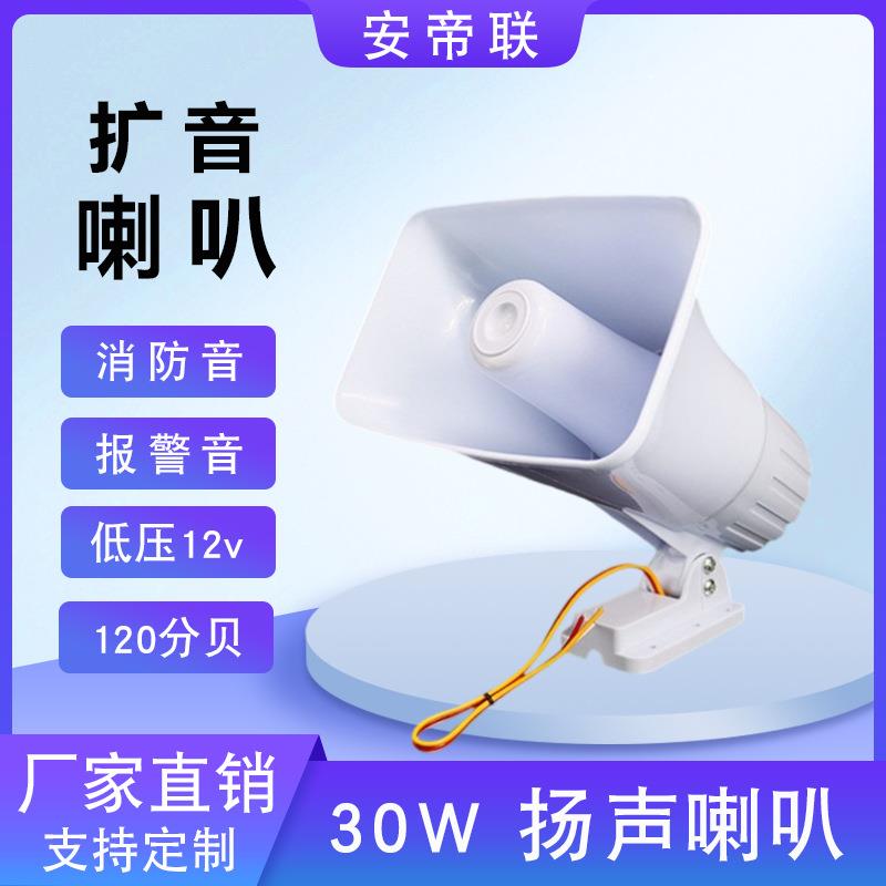 120大高分贝低音量喇叭扬声器方形小型喊话30w瓦户外防水12v有线