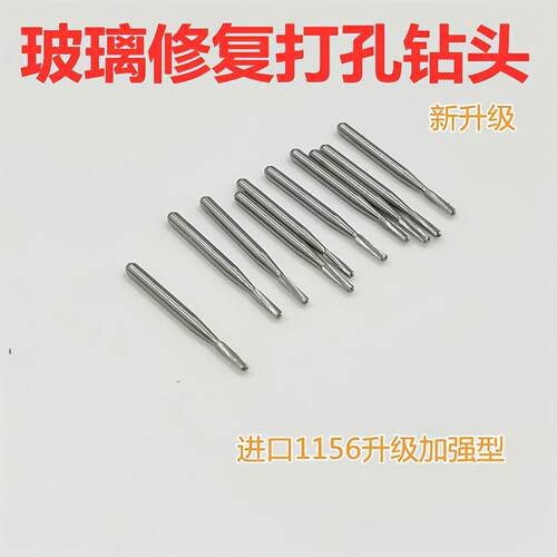 汽车玻璃修复打孔钻头钻孔1156钻头前挡玻璃打眼挡风玻璃修补工具